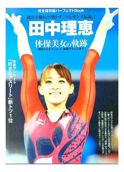 Yahoo!オークション -「田中理恵体操」の落札相場・落札価格 Yahoo!オークション -「田中理恵体操」の落札相場・落札価格