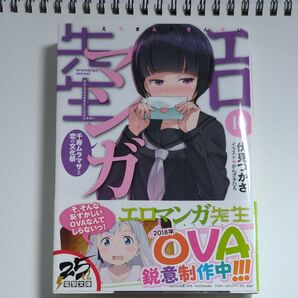 【帯付き】エロマンガ先生10 千寿ムラマサと恋の文化祭