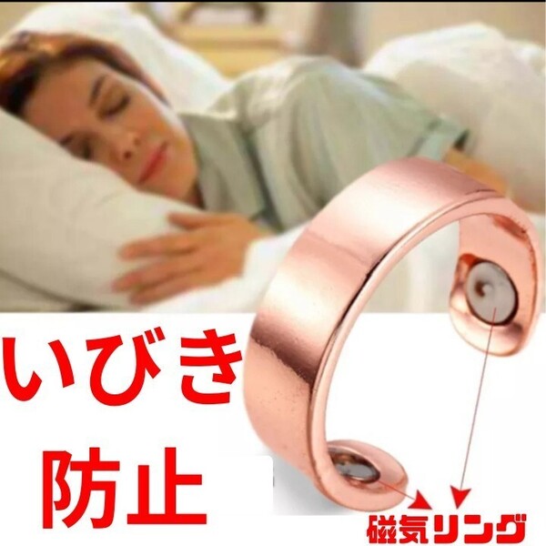 いびき防止 リング いびき軽減 快眠リング ダイエット 磁気リング