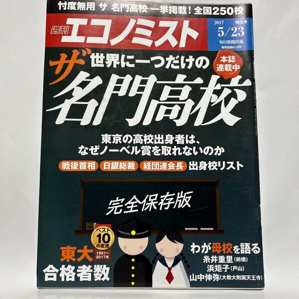 週刊エコノミスト2017 5/23