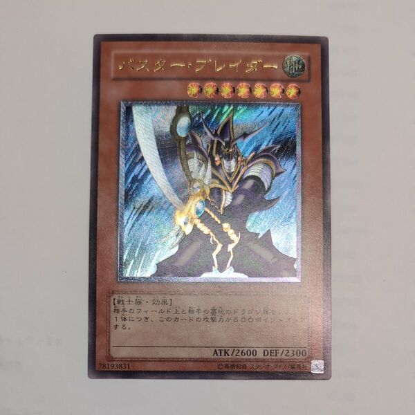 遊戯王バスターブレイダー レリーフ
