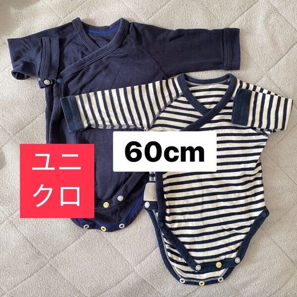 ユニクロ ボディスーツ 60cm 美品 2枚セット 前開き