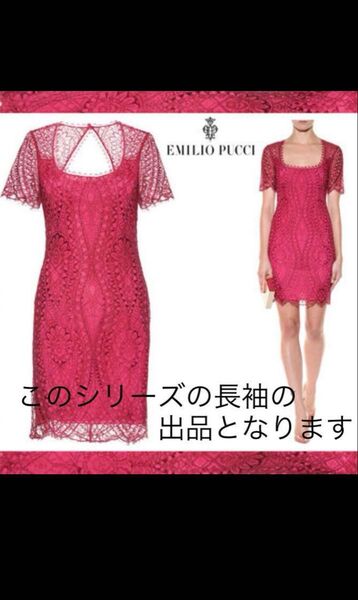 EMILIO PUCCI(エミリオプッチ)レースドレス I40