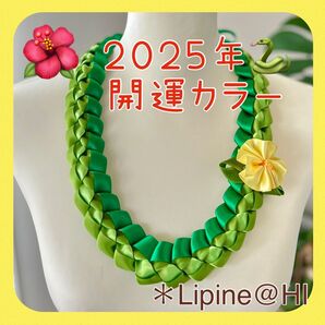 新品 フラダンスレイ ハワイアンリボンレイ 誕生日プレゼント 緑寿 長寿祝い