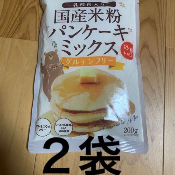 国産 米粉 パンケーキミックス ホットケーキ 砂糖不使用 グルテンフリー