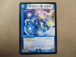 （D-1089　デュエルマスターズ　DUELMASTERS　サイバー・S・リエス　DMR04●22/55）中古品　トレーディングカード　10スタ～売り切り！