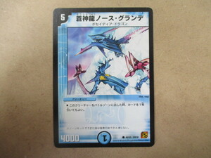 （D-1255　デュエルマスターズ　DUELMASTERS　蒼神龍ノース・グランデ　40/55DM38）中古品　トレーディングカード　10スタ～売り切り！