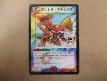 （D-1271　デュエルマスターズ　DUELMASTERS　ガントラ・マキシバス　44/44/Y7）中古品　トレーディングカード　10スタ～売り切り！_画像1