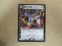 （D-1455　デュエルマスターズ　DUELMASTERS　地獄の暴漢ストッバースＫ　DMR2138/94）中古品　トレーディングカード　10スタ～売り切り_画像1