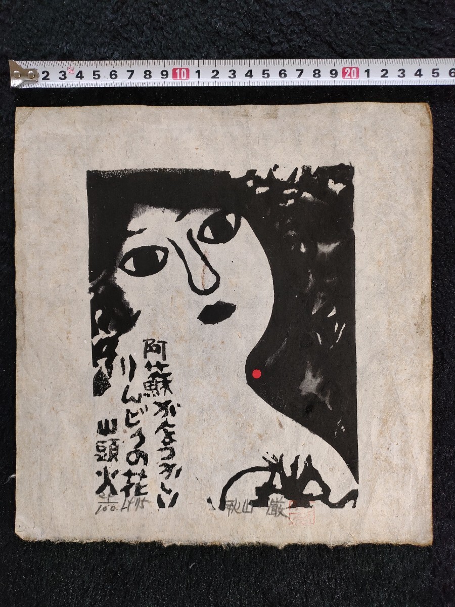 Yahoo!オークション -「坂本繁二郎 版画」の落札相場・落札価格 Yahoo!オークション -「坂本繁二郎 版画」の落札相場・落札価格