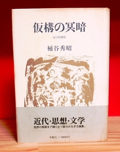 .. preeminence . temporary structure. .. modified . increase . version winter . company 1979 the first version Noma Hiroshi Shiina Rinzo height . peace . Fujieda quiet man Dazai Osamu . river writing three Kobayashi preeminence male another 