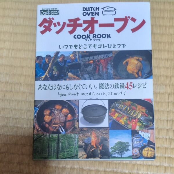 ダッチオーブン クックブック/辰巳出版 (編者)