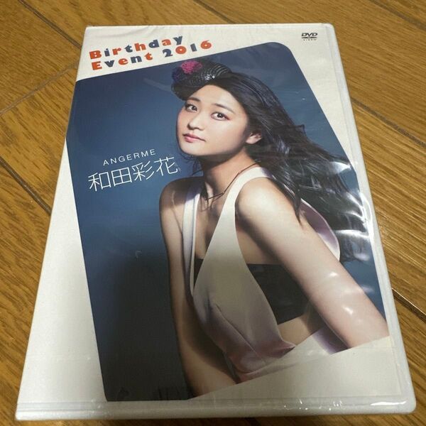 和田彩花 2016年バースデーイベント DVD 新品