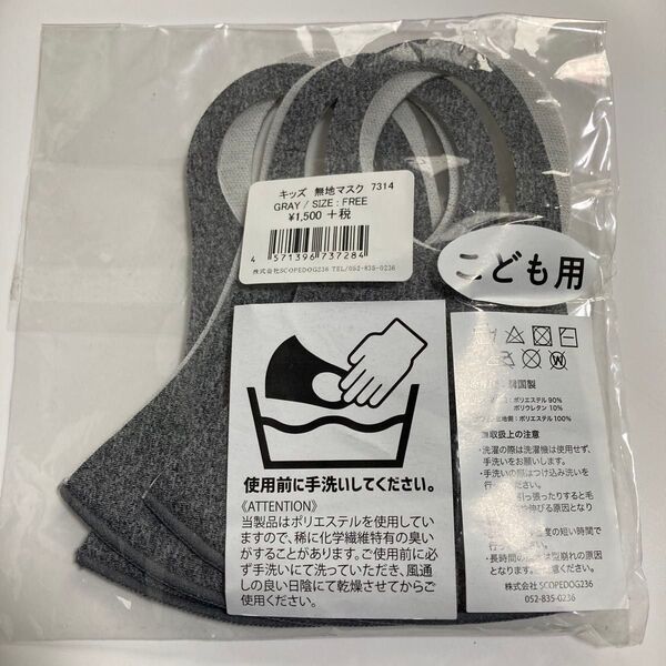 新品 キッズ 無地マスク グレー 子供用