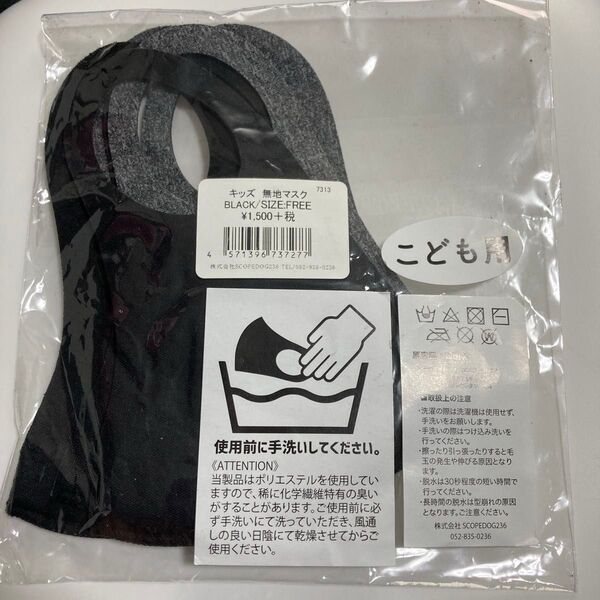 新品 キッズ 無地マスク 子供用