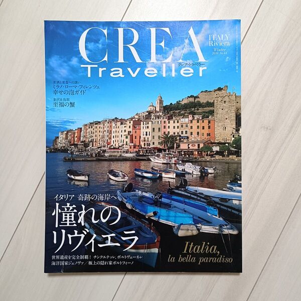 CREA Traveller (No,44 Winter 2016) 季刊誌/文藝春秋