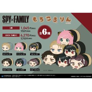 中外鉱業 SPY×FAMILY もちころりん BOX 全6種 約全長80mm ポリエステル製 スパイファミリー ぬいぐるみ