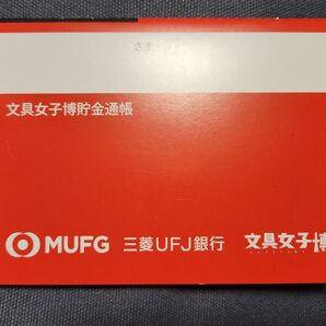 文具女子博限定 ノベルティ 三菱UFJ銀行 MUFG 預金通帳ノート