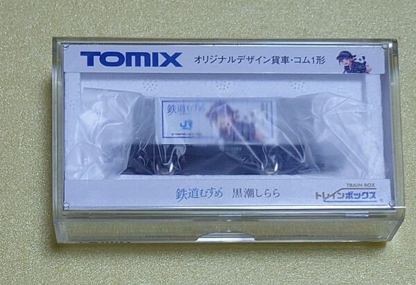 TOMIX Nゲージ 鉄道むすめ 黒潮しらら コム1 第1弾 トレインボックス JR西日本