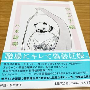 空芯手帳 八木詠美/著