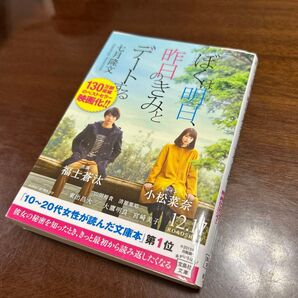 ぼくは明日、昨日のきみとデートする