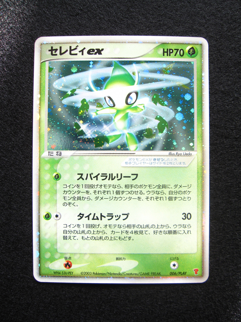 Yahoo!オークション -「ポケモンカード セレビィex」の落札相場 Yahoo!オークション -「ポケモンカード セレビィex」の落札相場
