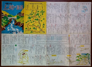 新観光地図　上越の温泉　1枚　日本交通公社　昭和27年　：群馬県温泉案内地図・利根川沿温泉鳥瞰図入り・草津 伊香保 四方 水上 越後湯沢