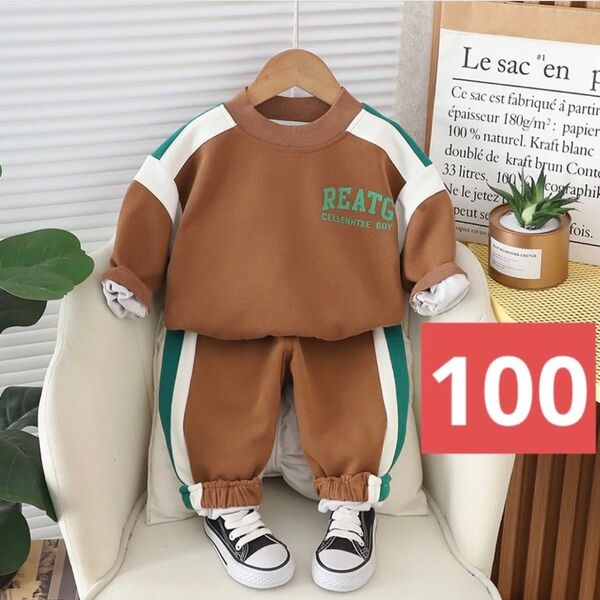スウェット キッズ 2点セット トレーナー パンツ ロゴ ブラウン バイカラー