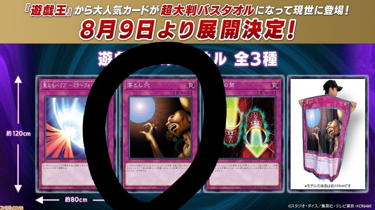 遊戯王バスタオル 落とし穴|Yahoo!フリマ(旧PayPayフリマ) 遊戯王バスタオル 落とし穴|Yahoo!フリマ(旧PayPayフリマ)