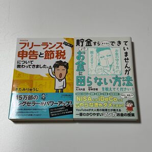 税金、確定申告 個人事業主 本2冊セット 大河内薫、若林杏樹、きたみりゅうじ 著