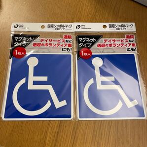 障害者マーク車用 マグネットタイプ 2枚セット