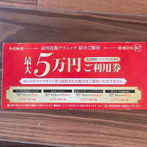 品川近視クリニック クーポン