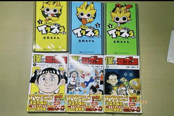 漫画 イタズラくん1.2.3巻 僕とロボ子1.2.3巻 コミックス