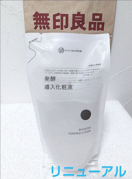 〓無印良品〓発酵導入化粧液リフィル270ml 詰替 ブースター 導入液 MUJI 低刺激 ゴミ分別