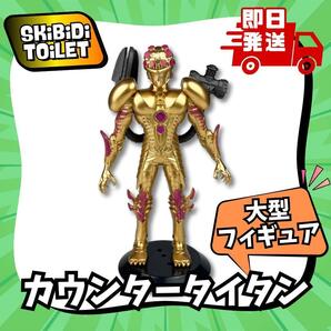 スキビティトイレ 大型 フィギュア カウンタータイタン 金 ゴールド コピー スキビディトイレ Skibidi Toilet 男子 人形 誕生日 プレゼント