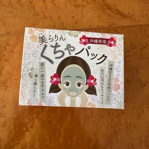 沖縄産 クチャパック