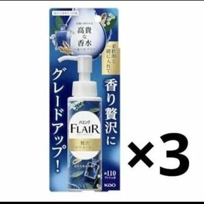 【新品未使用】ハミングフレアフレグランス贅沢アロマエッセンス 高貴な香水 香りづけ剤 3個