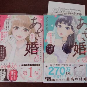 あざ婚 あの子が結婚できない理由 1 2 巻 完結(FCエトワール) アン・ミツコ/著