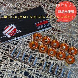 正規PASSWORD JDM製 フェンダーワッシャー ドレスアップ カスタム お洒落 ワンポイント金ゴールド JDM USDM