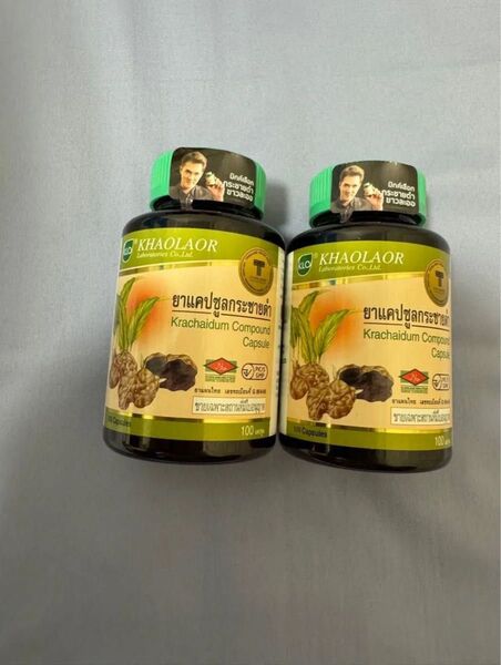 クラチャイダム KHAOLAOR社製 Krachaidum 100カプセル x 2個