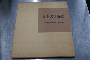 Японская литература окрашенная бумага воин Кодзи Минору