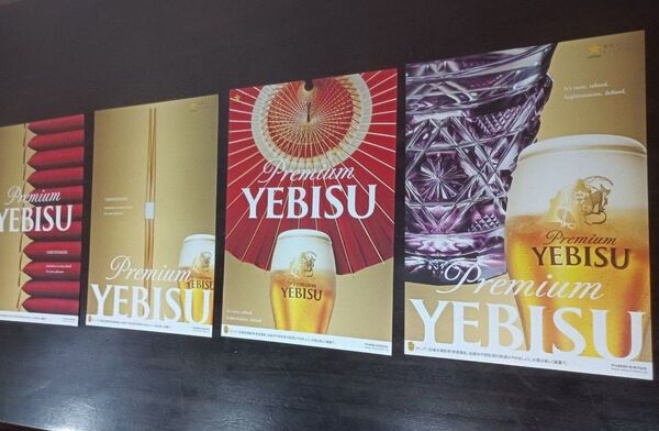 エビスビール おもてなしポスター4枚セット