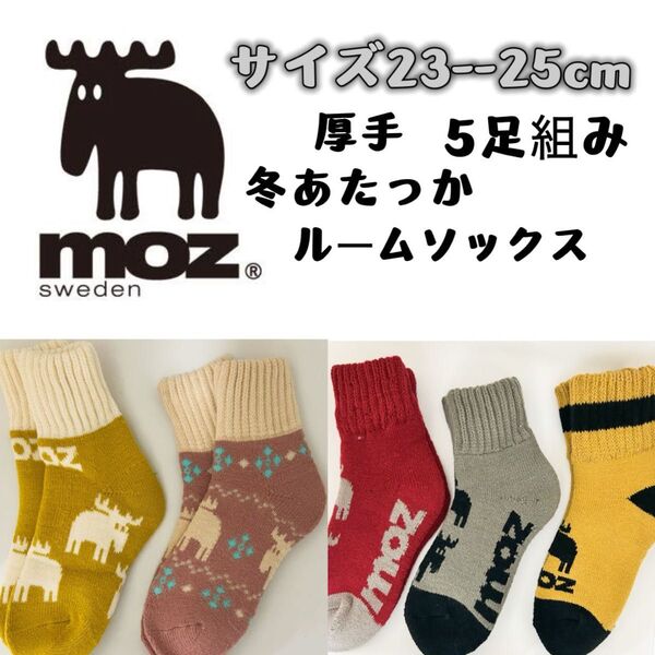 MOZ モズ レディース 厚手 靴下 ルームソックス 5足セット 23-25cm