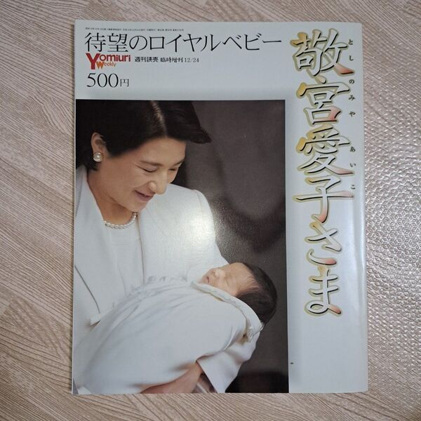 待望のロイヤルベビー 読売新聞社 臨時増刊