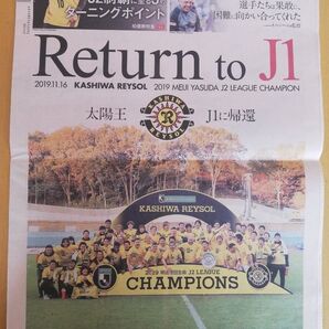 エルゴラッソ 2019/11/20.21号 Return to J1 柏レイソル