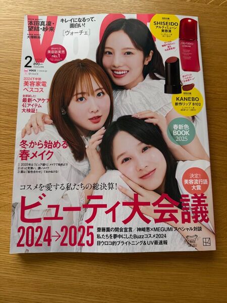 VOCE 2025年 2月号 雑誌のみ