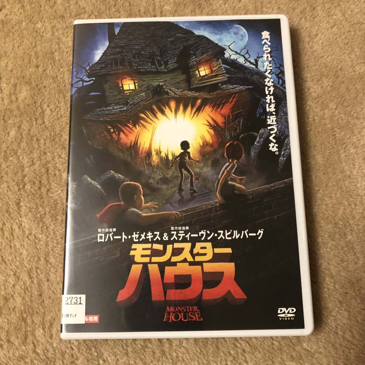2025年最新】Yahoo!オークション -モンスターハウスdvd(映画 2025年最新】Yahoo!オークション -モンスターハウスdvd(映画