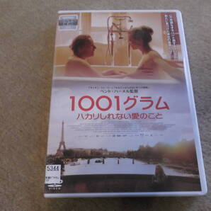 洋画DVD 「1001グラム ハカリしれない愛のこと」