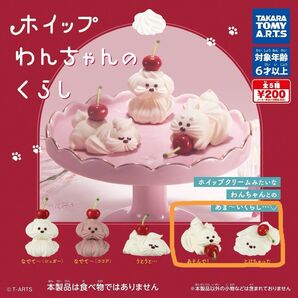 ホイップわんちゃんのくらし 2個セット