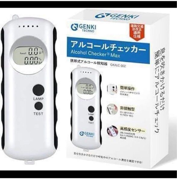 アルコールチェッカー 携帯式アルコール検知器